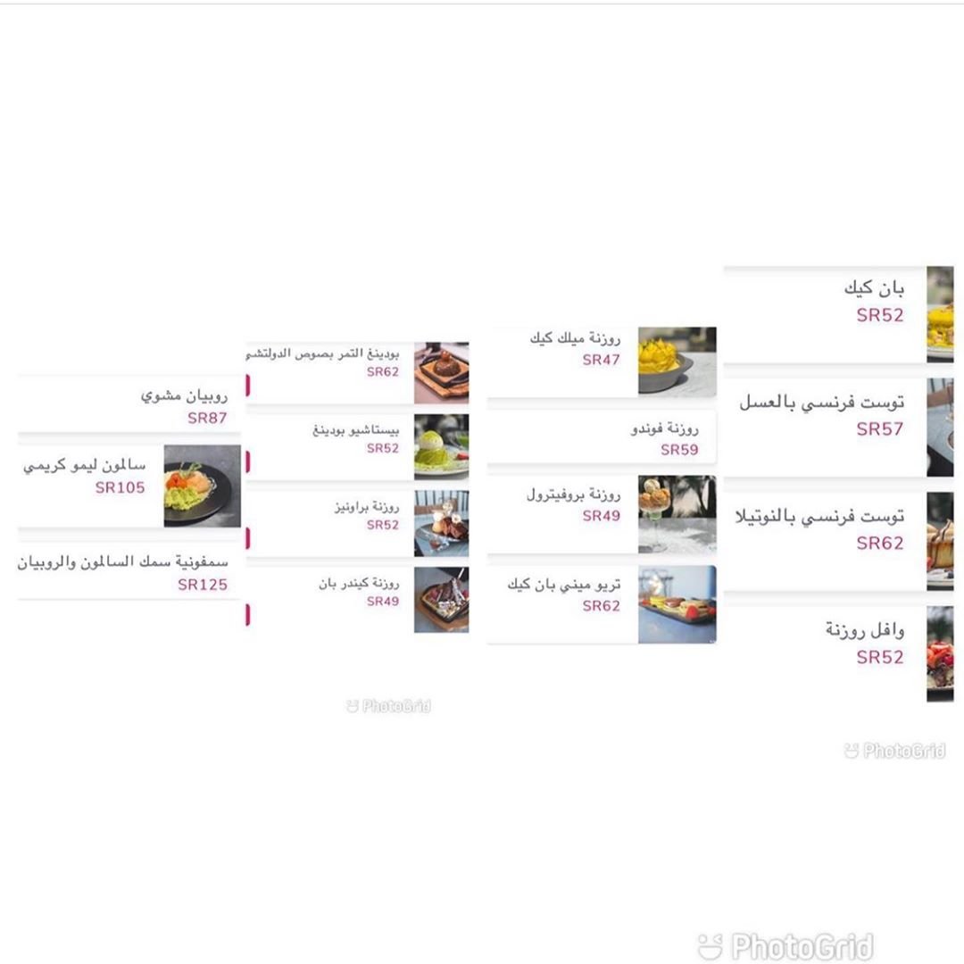 منيو مطعم روزنه لاونج بالاسعار