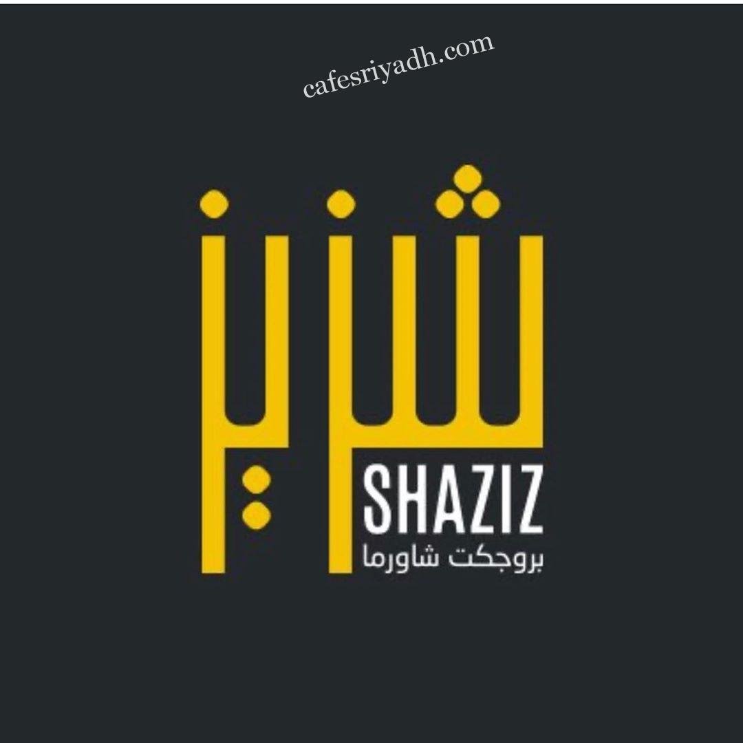 منيو مطعم شزيز