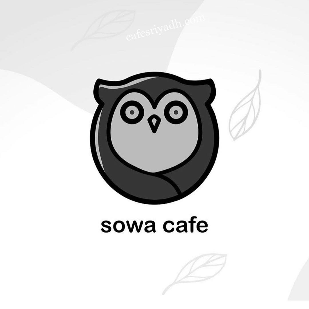 منيو كافيه sowa (الاسعار +المنيو + الموقع)