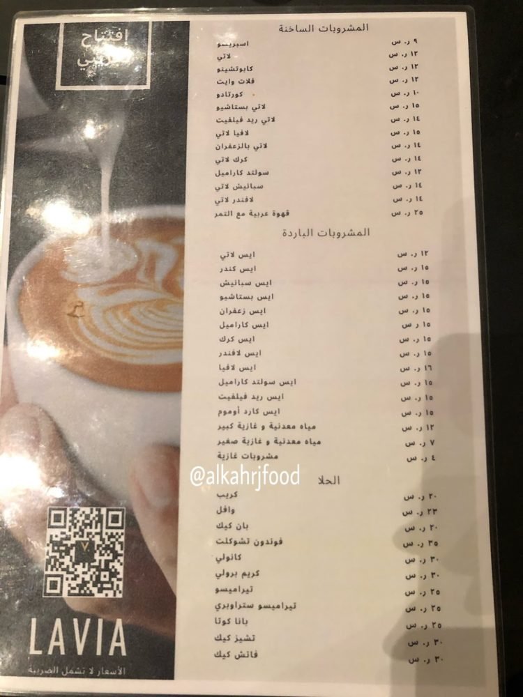 منيو مطعم لاڤيا لاونج 