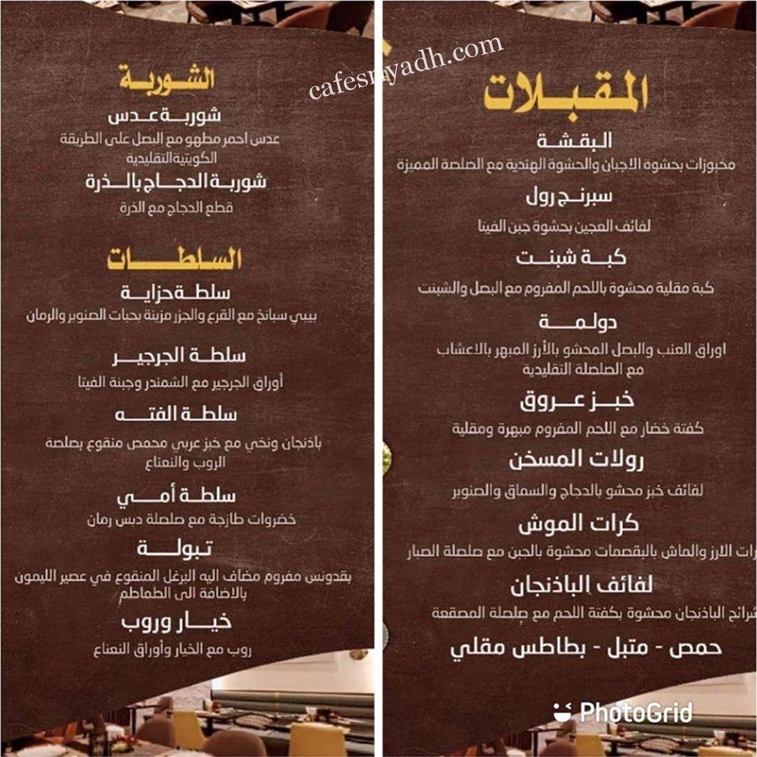 منيو مطعم حزاية الرياض