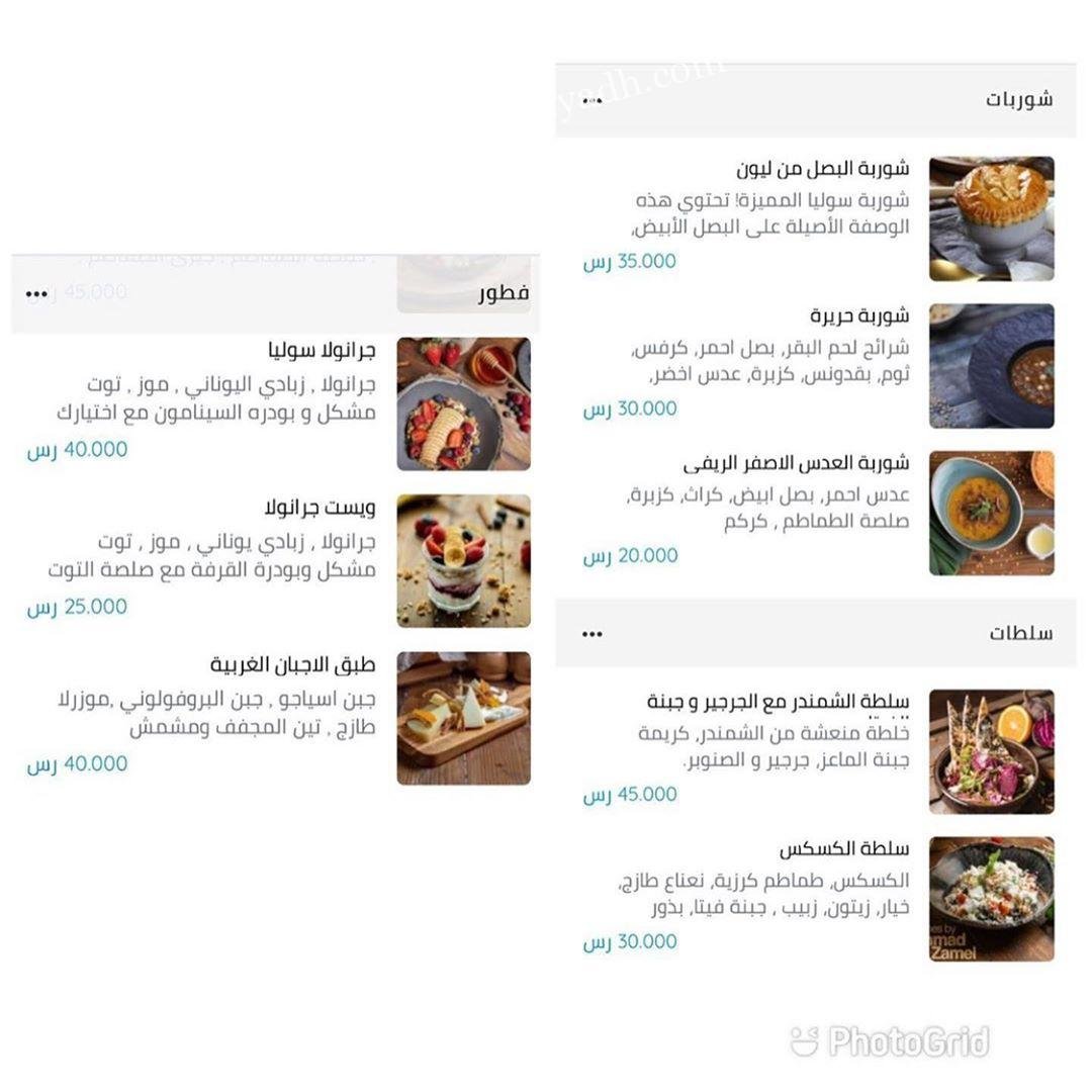 منيو مطعم سوليا السعوديه