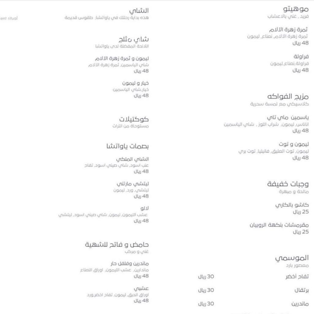 منيو مطعم ياواتشا السعوديه