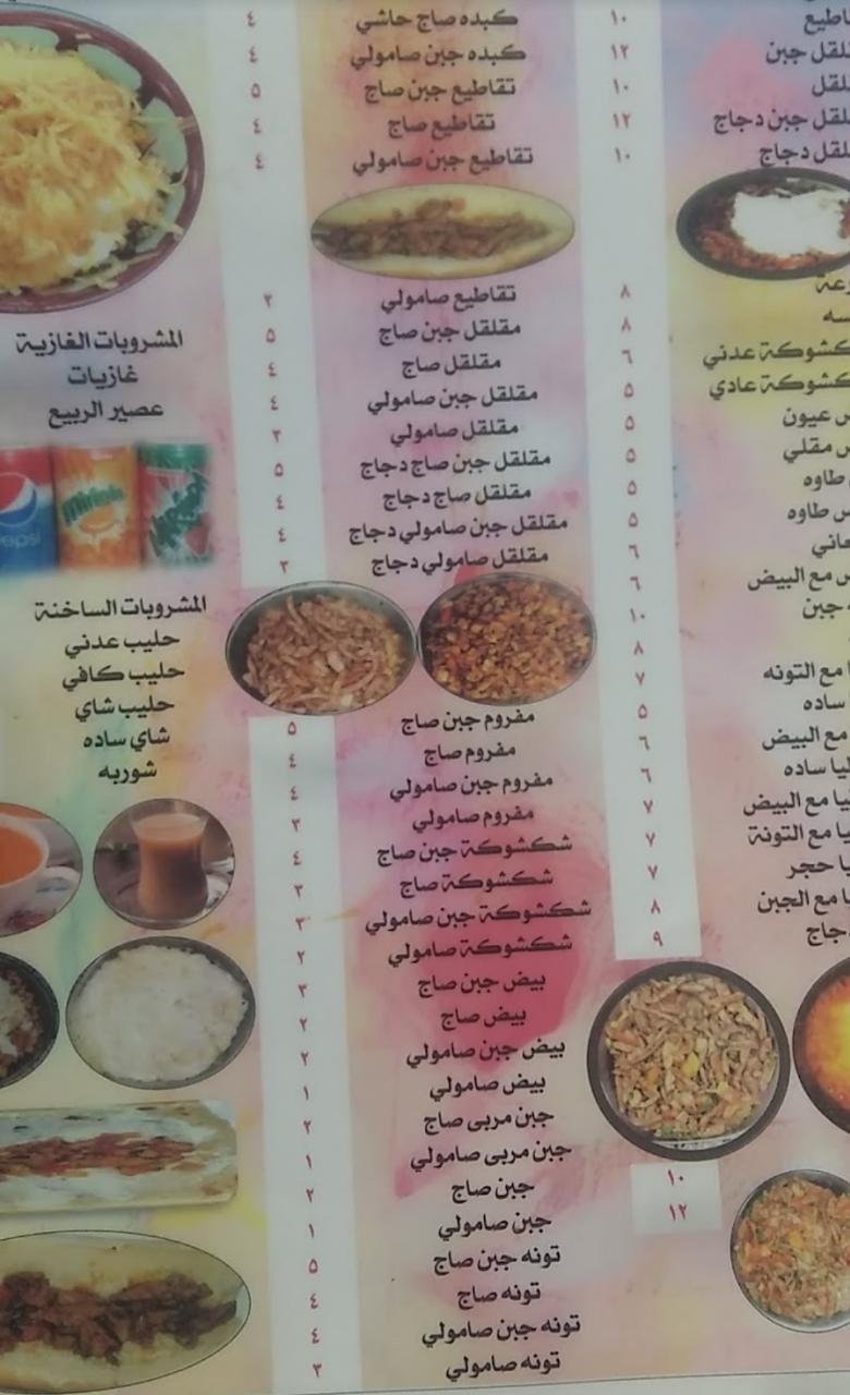Kabdet hashey resturant menu