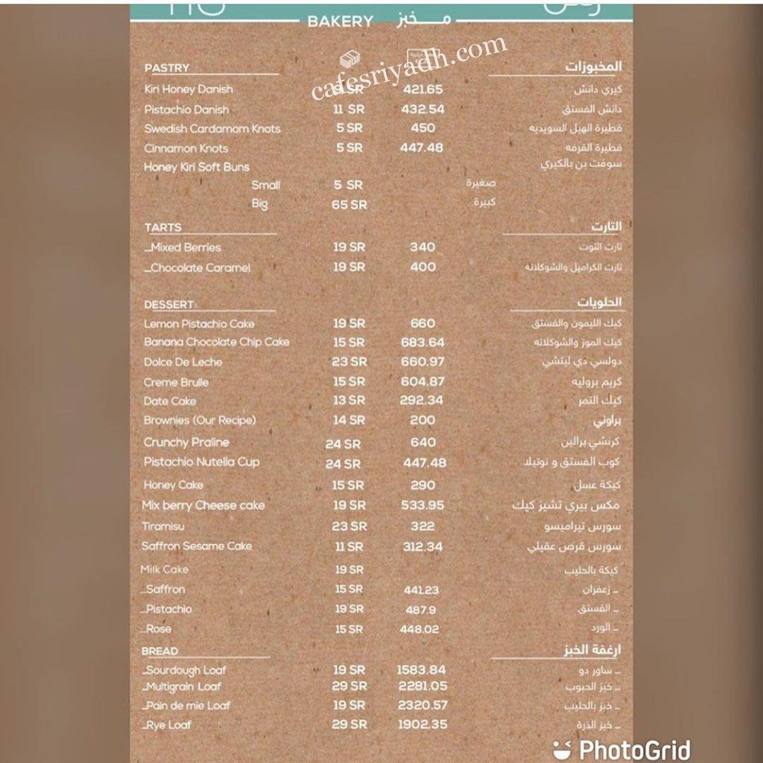 منيو مخبز وكوفي سورس السعوديه