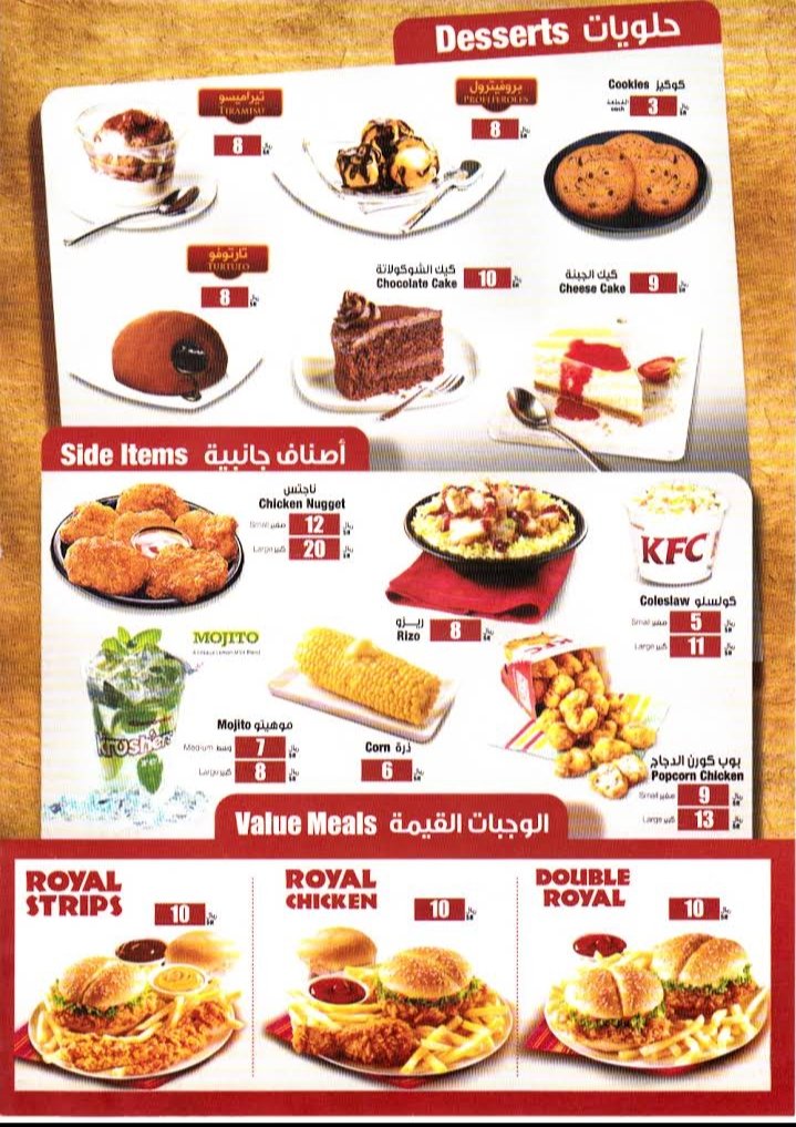 منيو مطعم كنتاكي  (الأسعار + المنيو + الموقع)