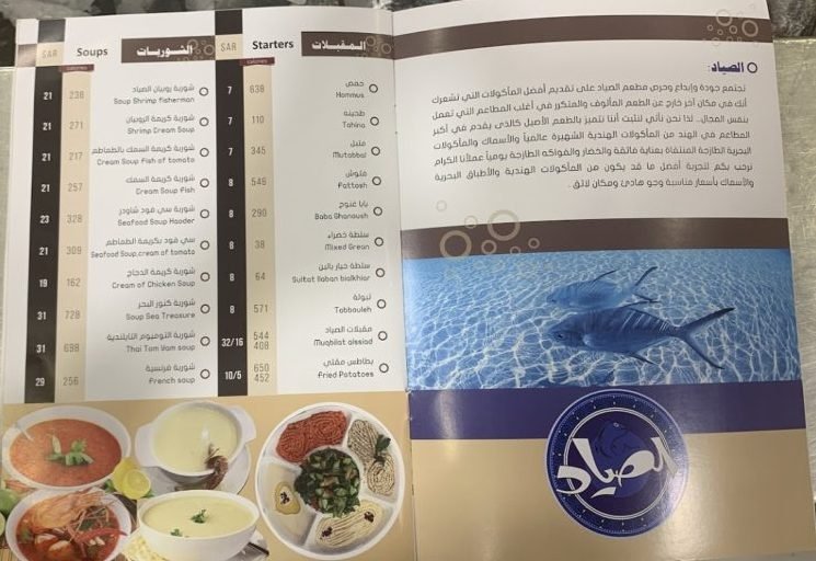 مطعم الصياد في الخرج منيو 
