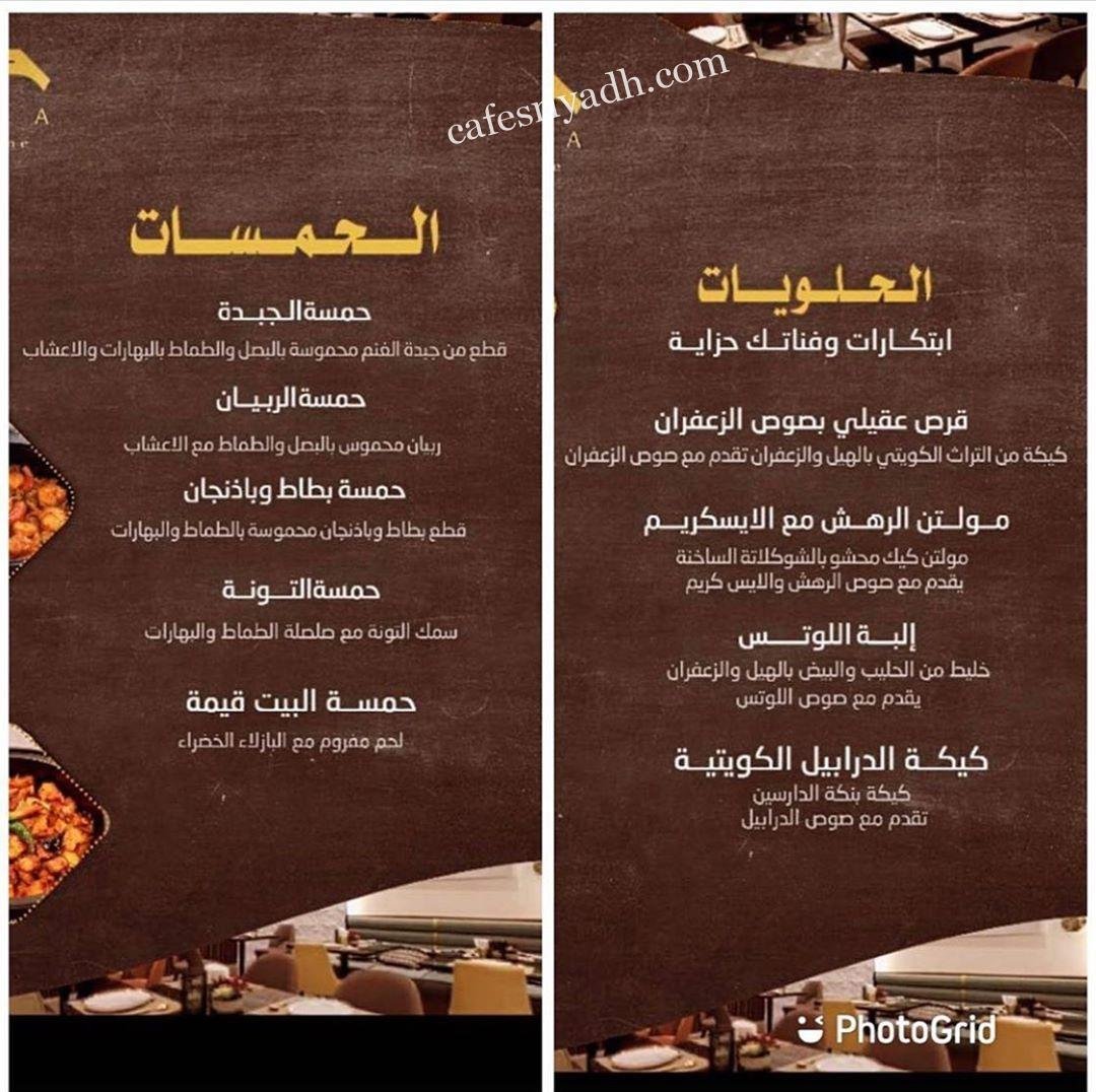 منيو مطعم حزاية الجديد