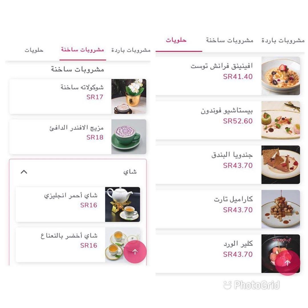منيو مطعم باهتشة السعوديه