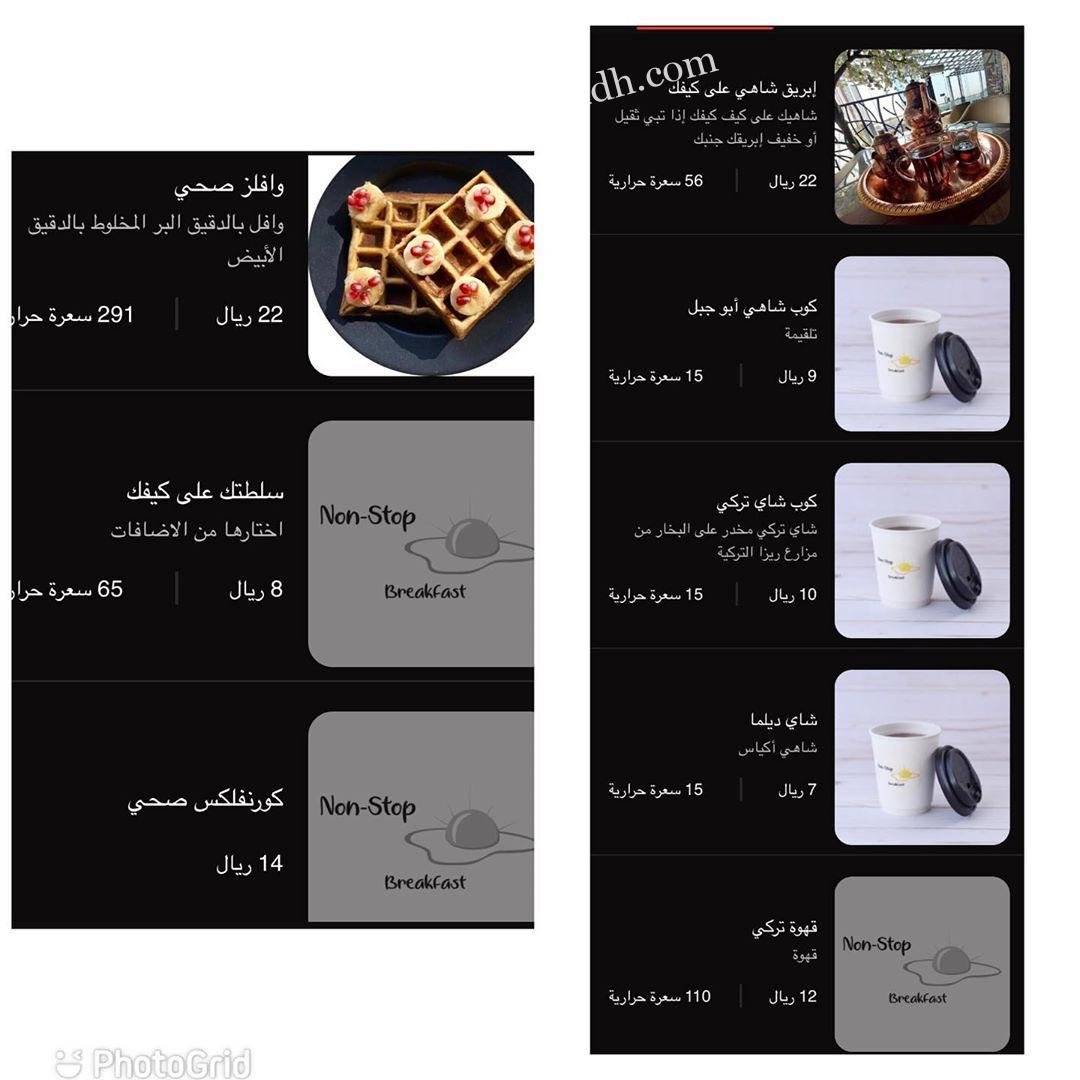 منيو مطعم بدون توقف الجديد
