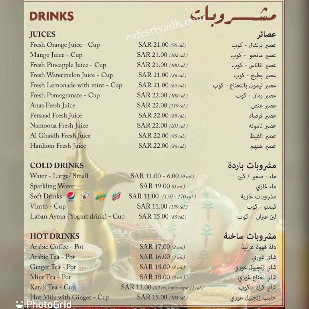 منيو مطعم الفنر الرياض
