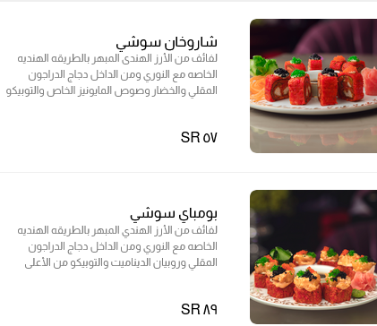 منيو مطعم شاروخان العالمي بالاسعار
