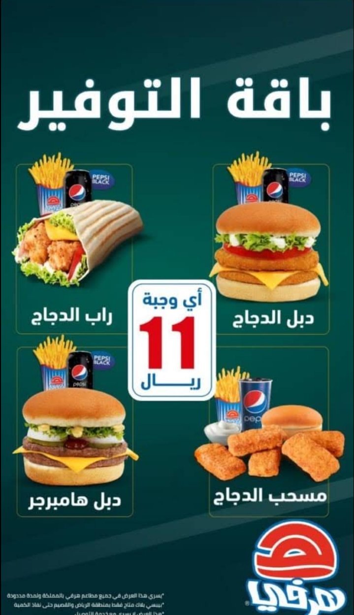 منيو مطعم هارفي