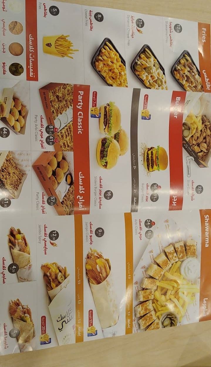 منيو مطعم شاورما كلاسيك الرياض