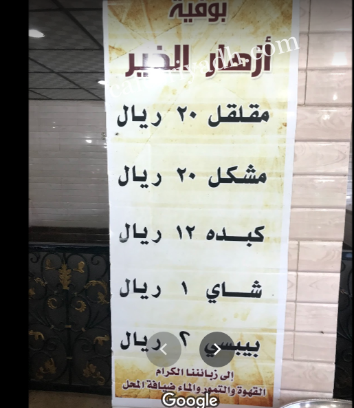 azhar al khair resturant menu