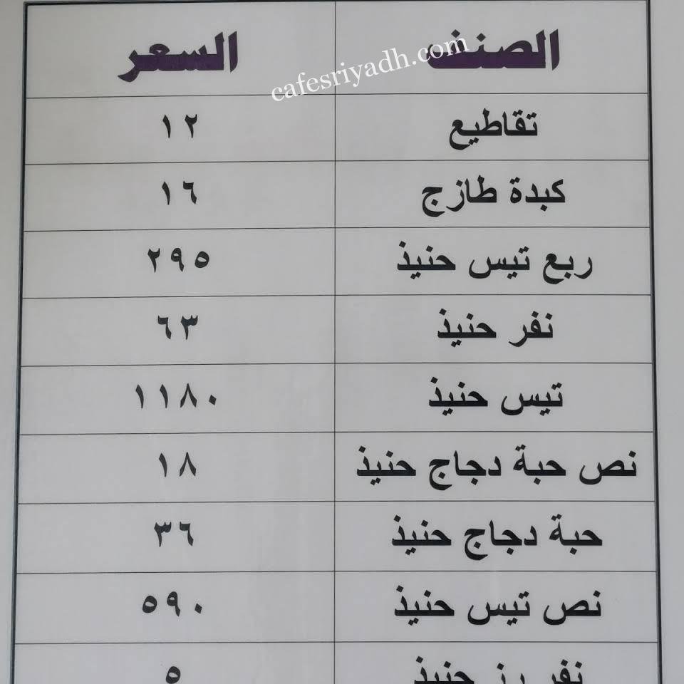 Telal alganoob rest Menu