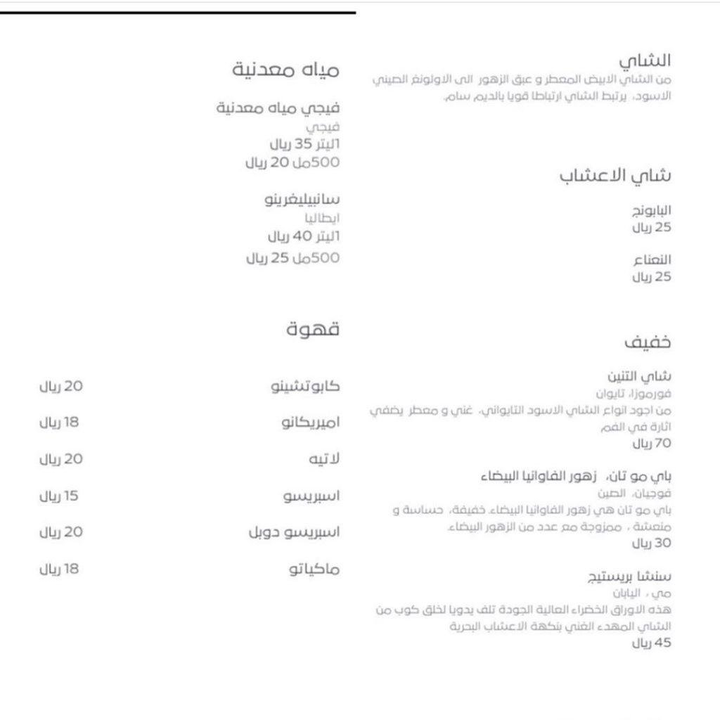 منيو مطعم ياواتشا الجديد