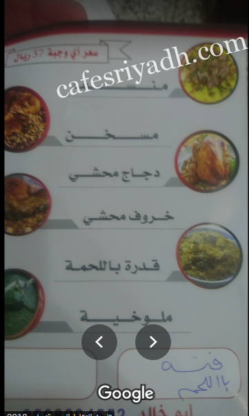 al mansef resturant menu