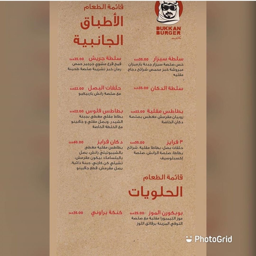منيو دكان اوريجينال الجديد