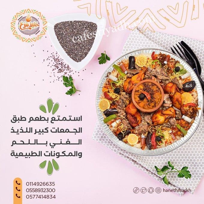 مطعم حنيذ مرخ (الأسعار + المنيو + الموقع )