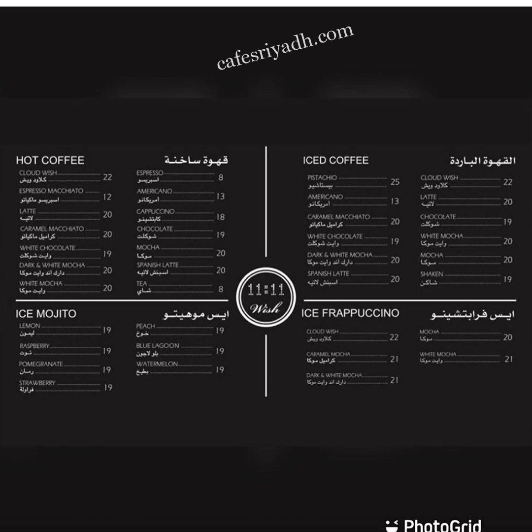 منيو كافيه wish بالاسعار