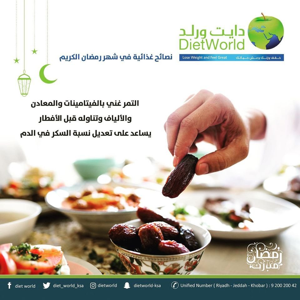 مطعم دايت ورلد (الأسعار + المنيو + الموقع )