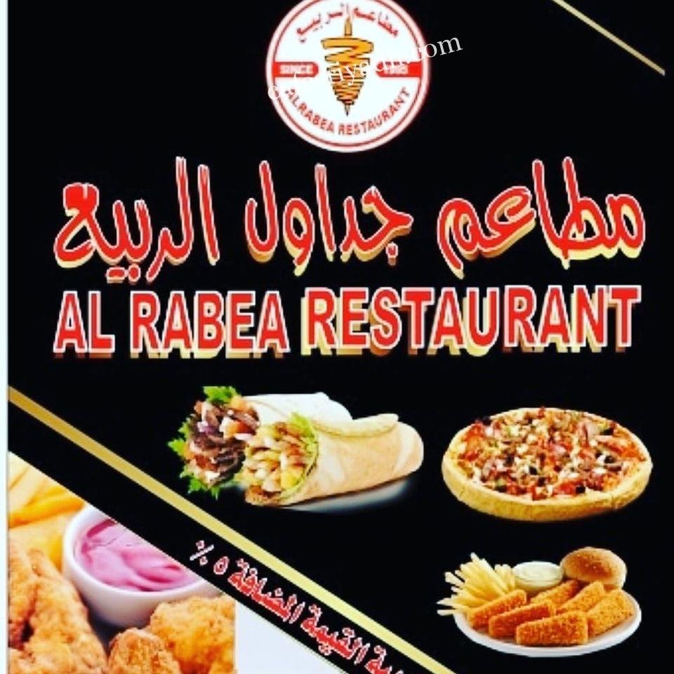 مطعم جداول الربيع (الأسعار + المنيو + الموقع )