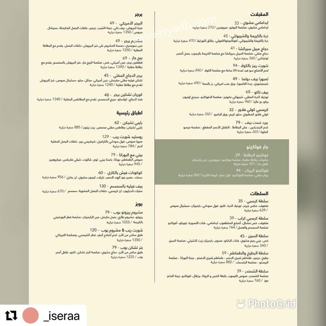 منيو مطعم اوفر جار الرياض