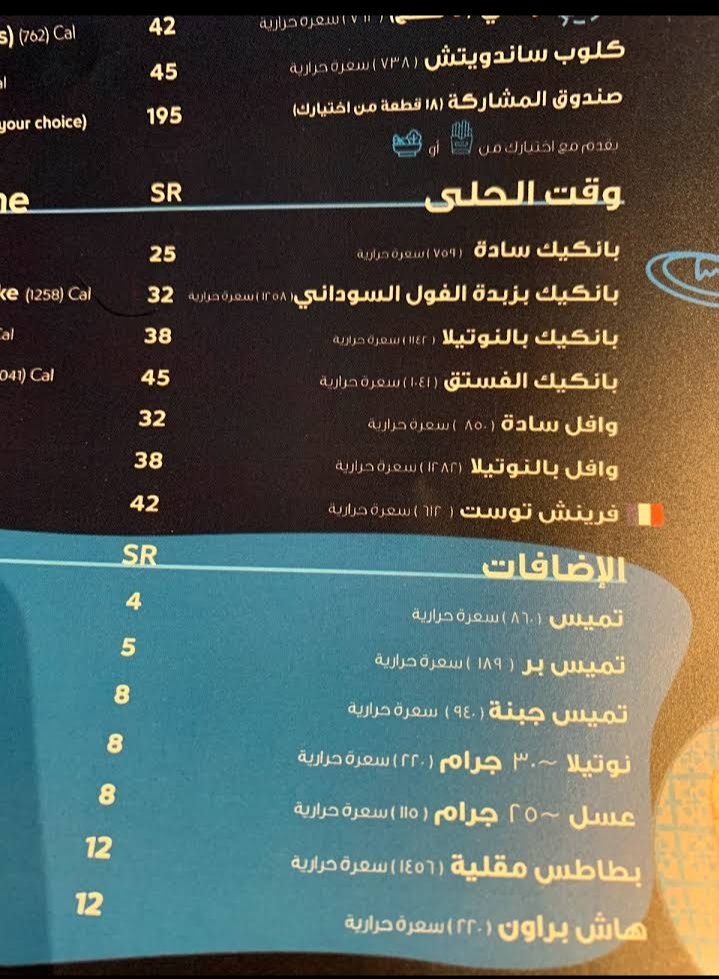منيو مطعم فطور فارس