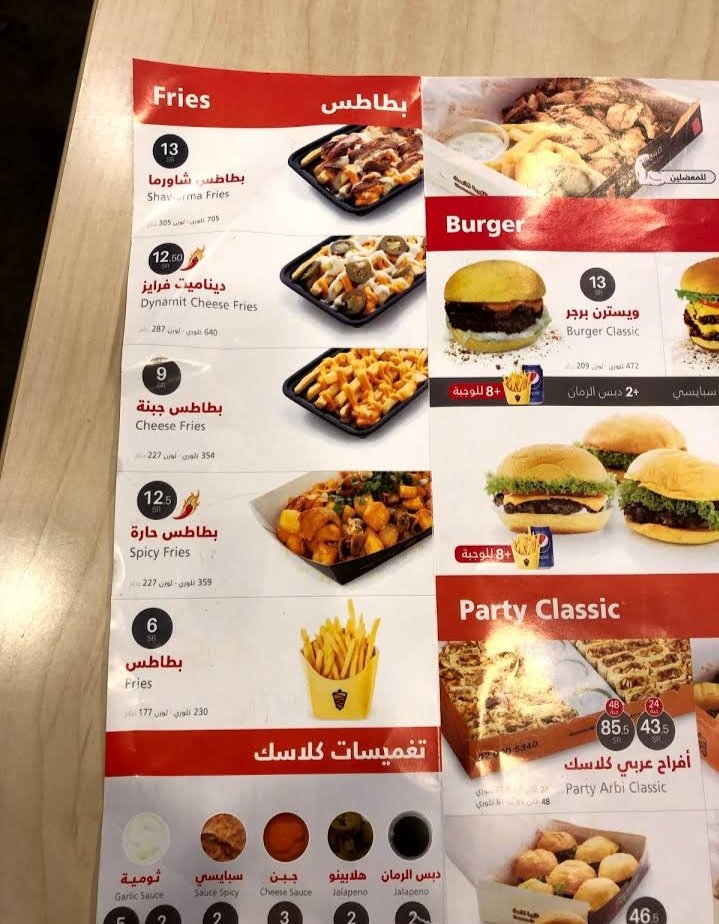 منيو مطعم شاورما