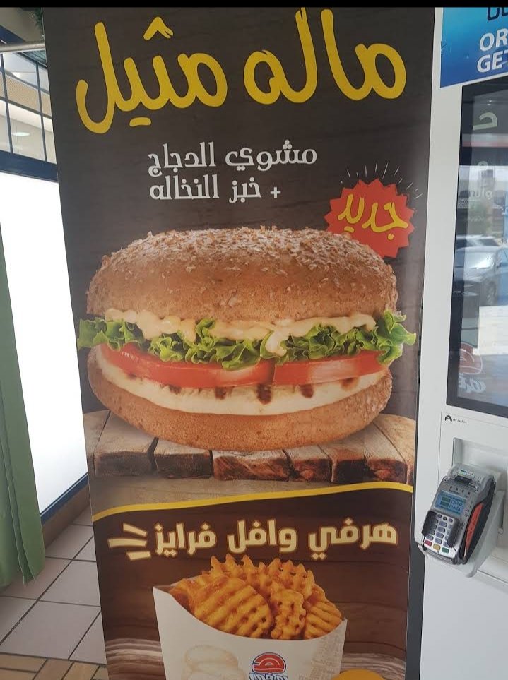 هارفي منيو الرياض