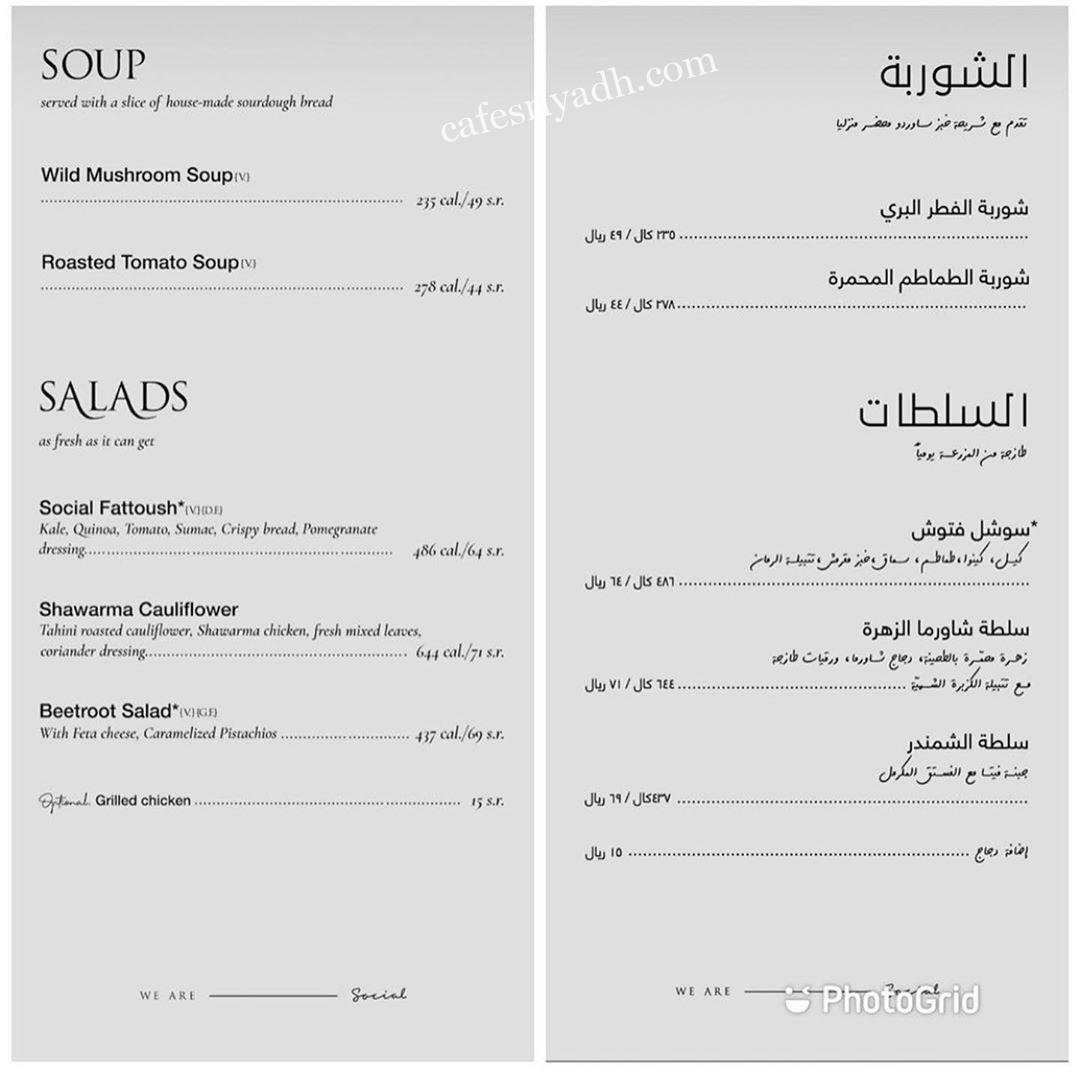 منيو مطعم سوشل من تشنك بالاسعار