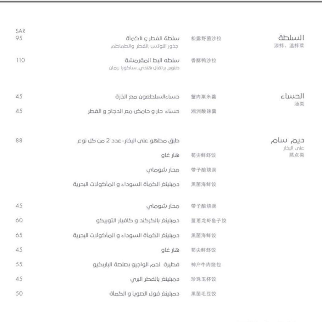 Yauatcha Riyadh
