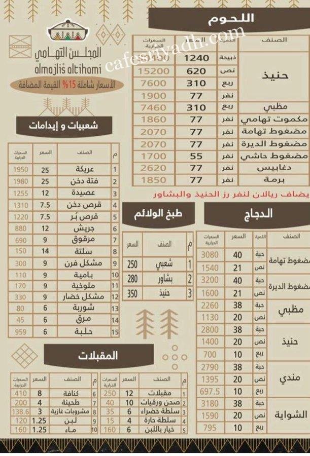 AL TIHAMI resturant menu
