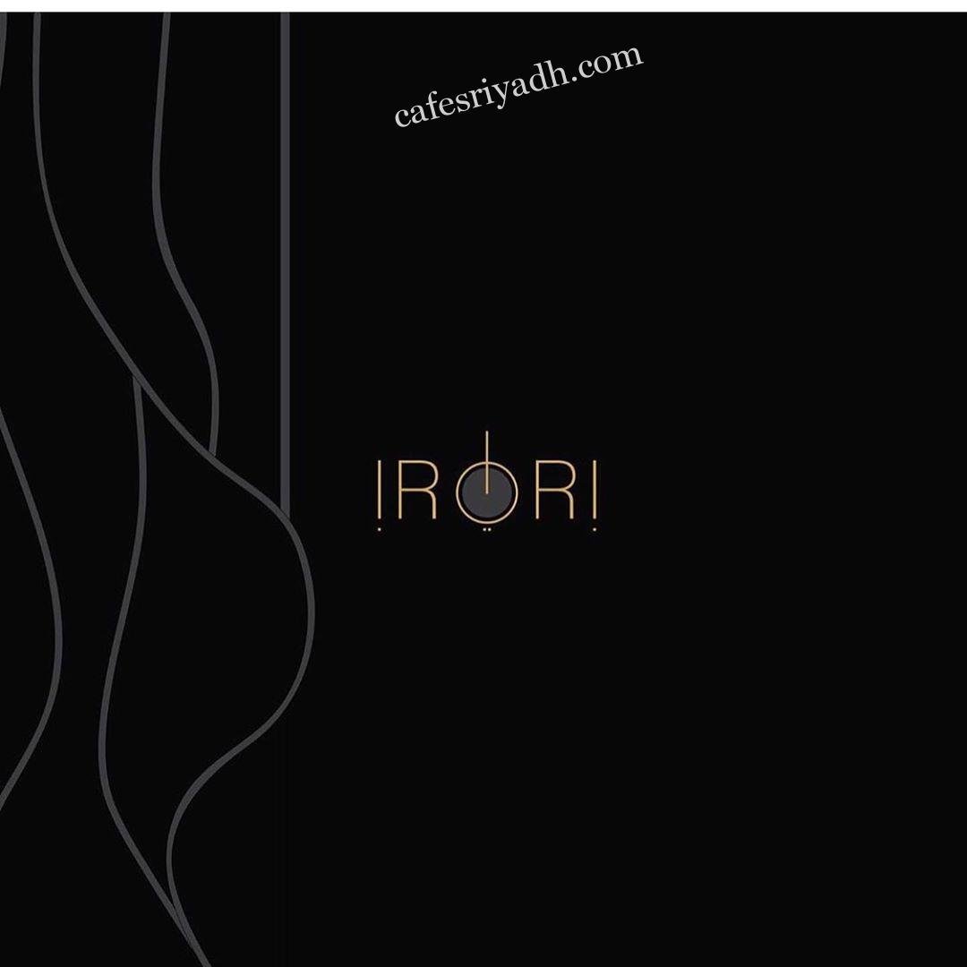 منيو مطعم اروري IRORI (الاسعار +المنيو + الموقع)