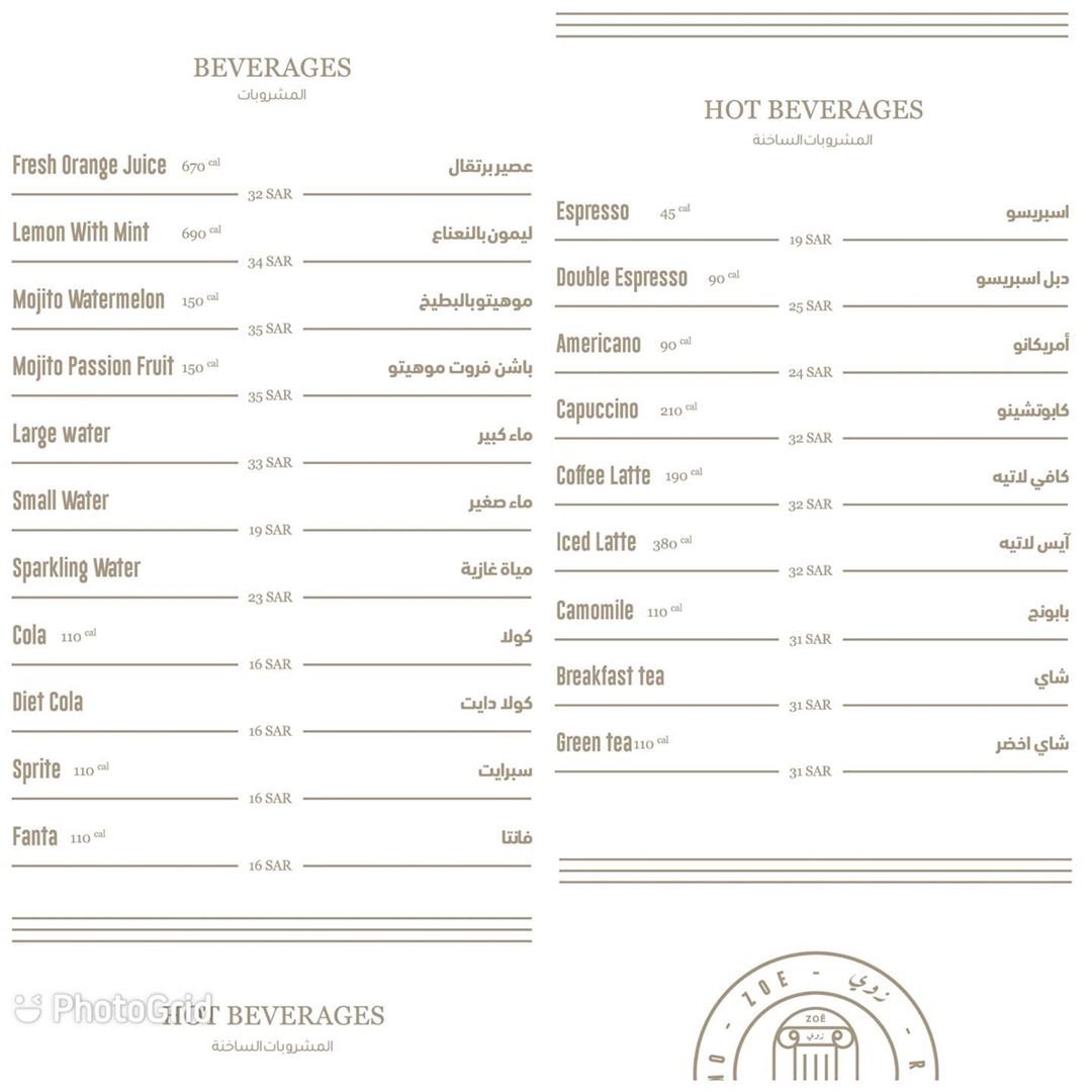 منيو مطعم ZoE السعوديه