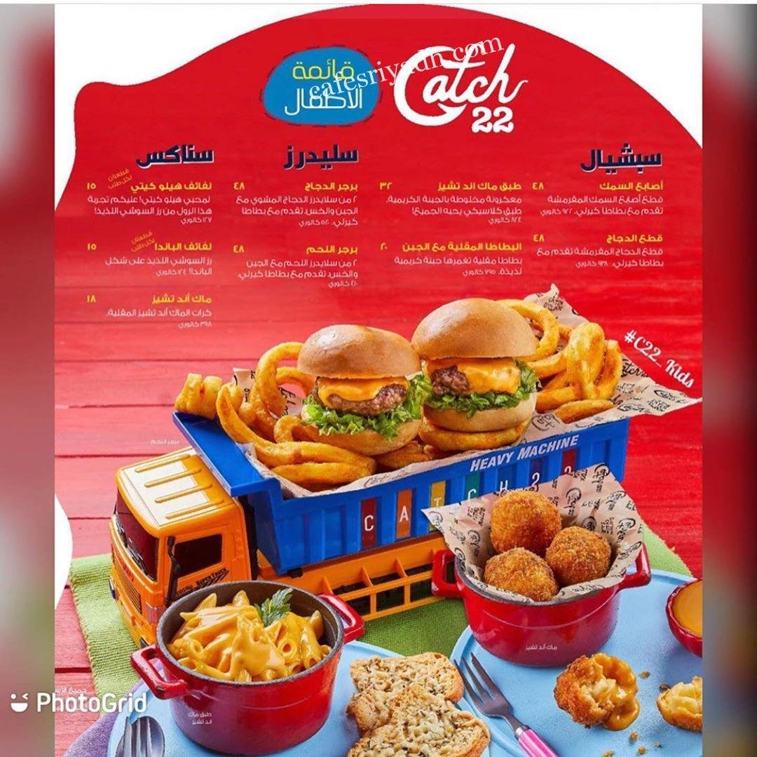 منيو مطعم كاتش 22