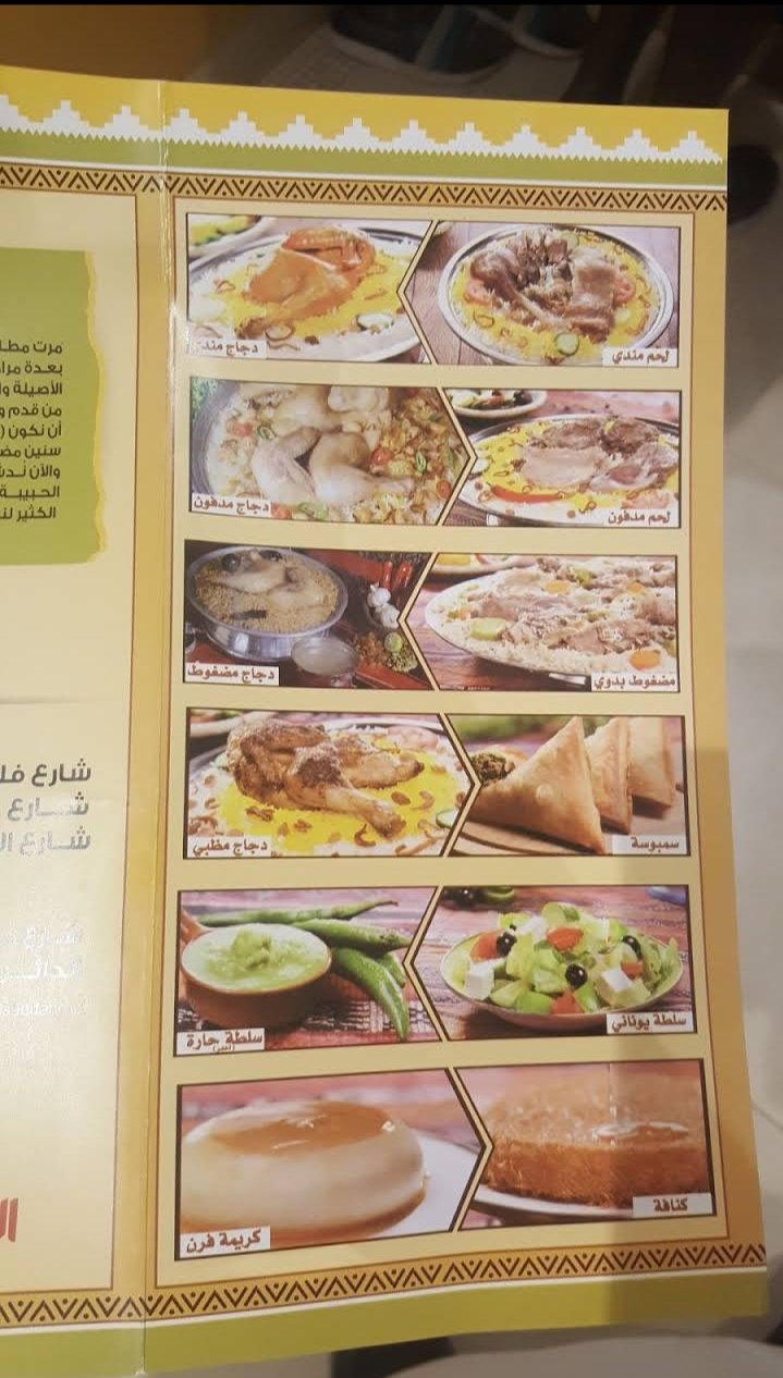منيو مطعم السدة (الأسعار + المنيو + الموقع)