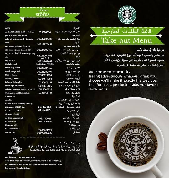 منيو ستاربكس بالسعوديه بالاسعار و الصور