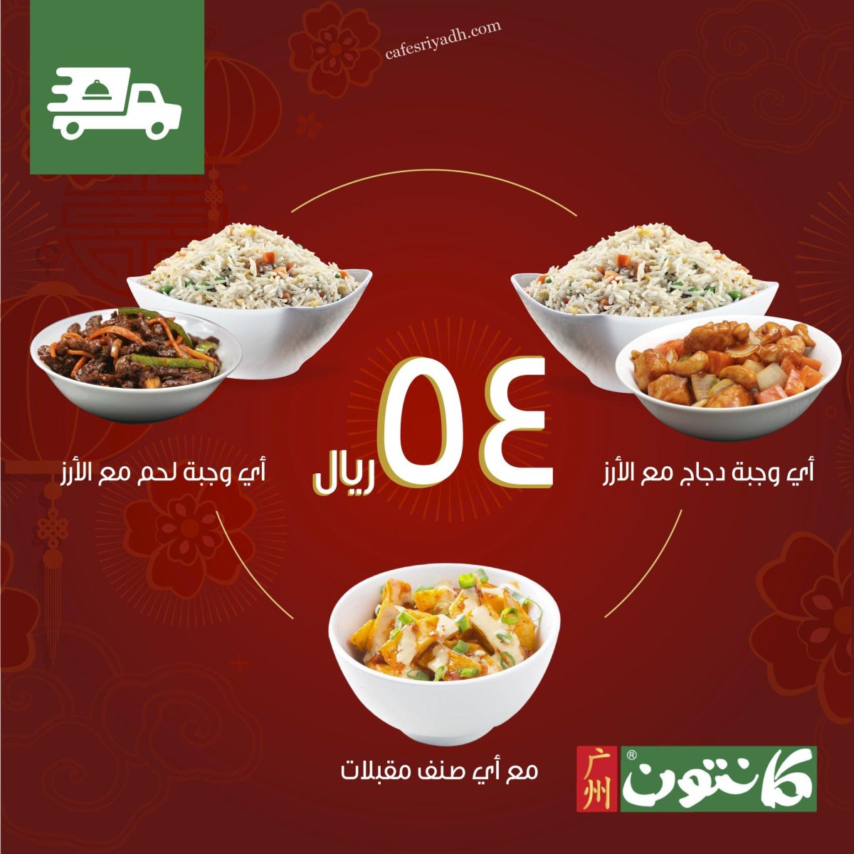 cantom resturant menu