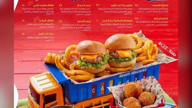 منيو مطعم كاتش 22 (الاسعار +المنيو + الموقع)