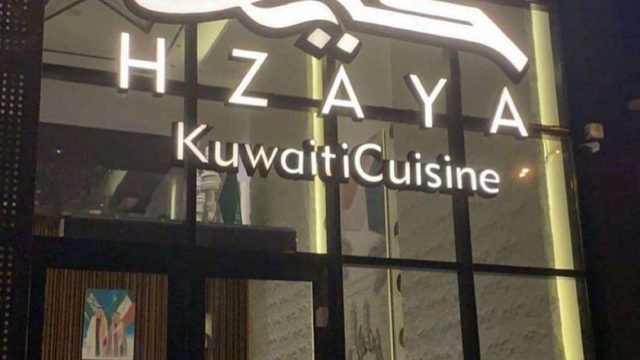 منيو مطعم حزاية (الاسعار +المنيو + الموقع)