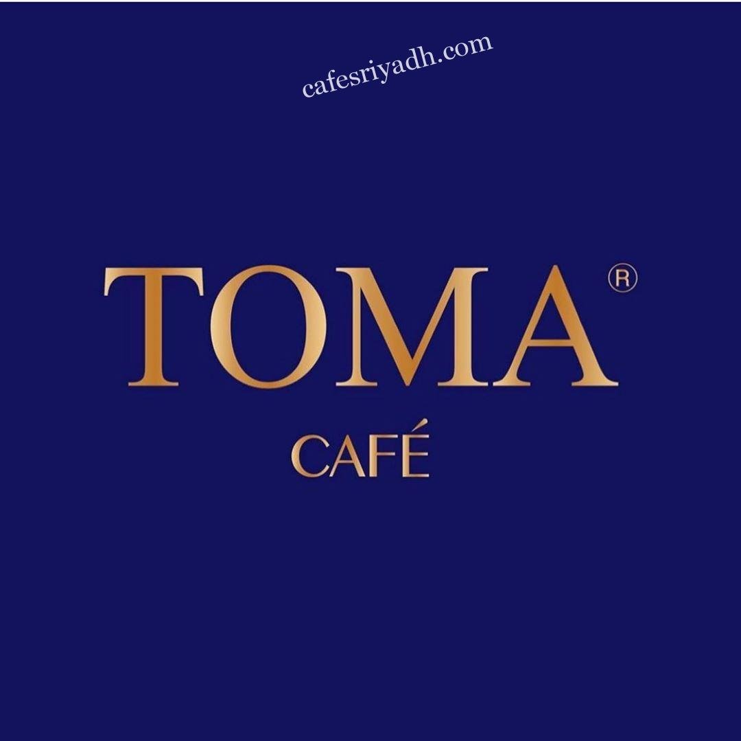 منيو كافيه Toma (الاسعار+ المنيو+ الموقع)