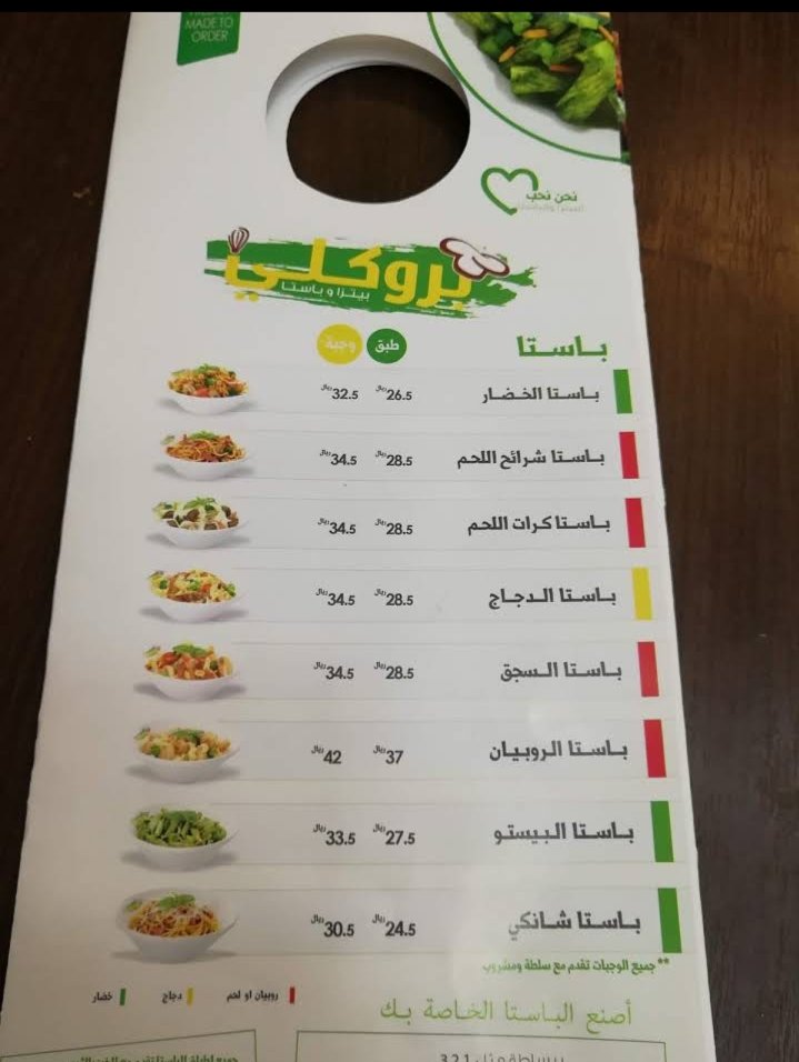 منيو مطعم بروكلي (الاسعار+ المنيو+ الموقع)