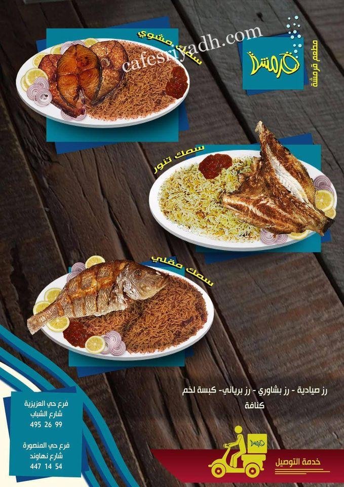 افضل مطعم سمك جنوب الرياض