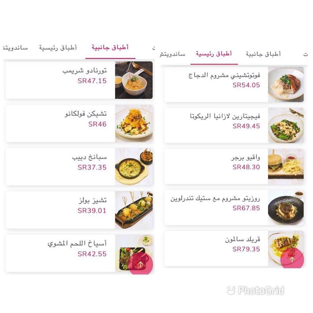 منيو مطعم باهتشة بالاسعار