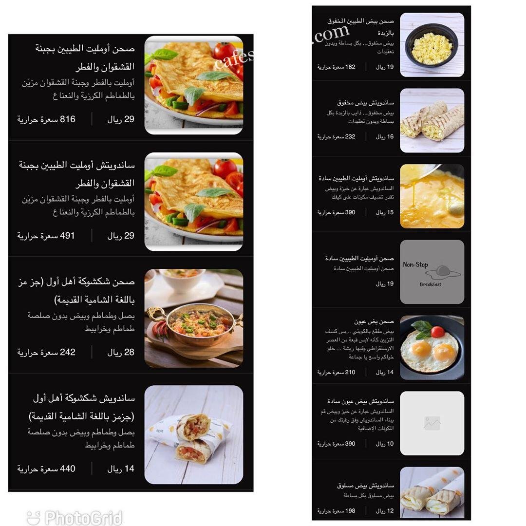 منيو مطعم بدون توقف Non Stop  بالاسعار