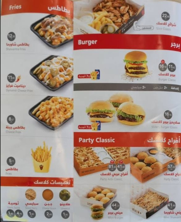 منيو مطعم شاورما كلاسيك