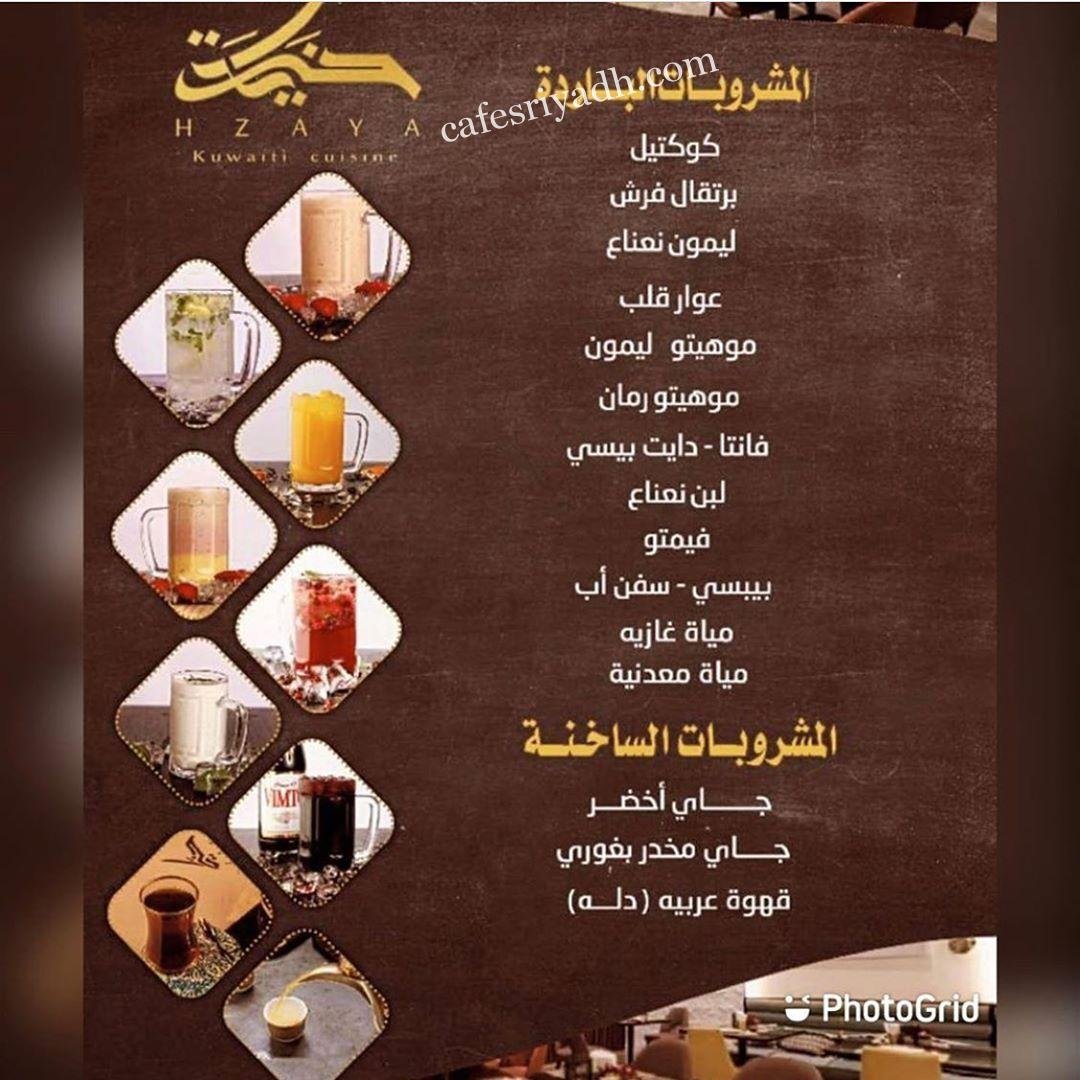منيو مطعم حزاية بالاسعار