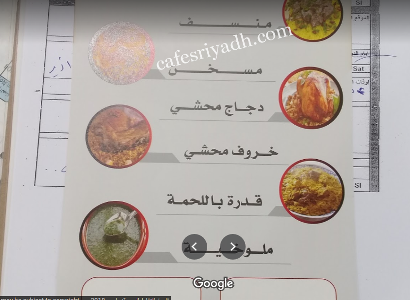 al mansef resturant menu
